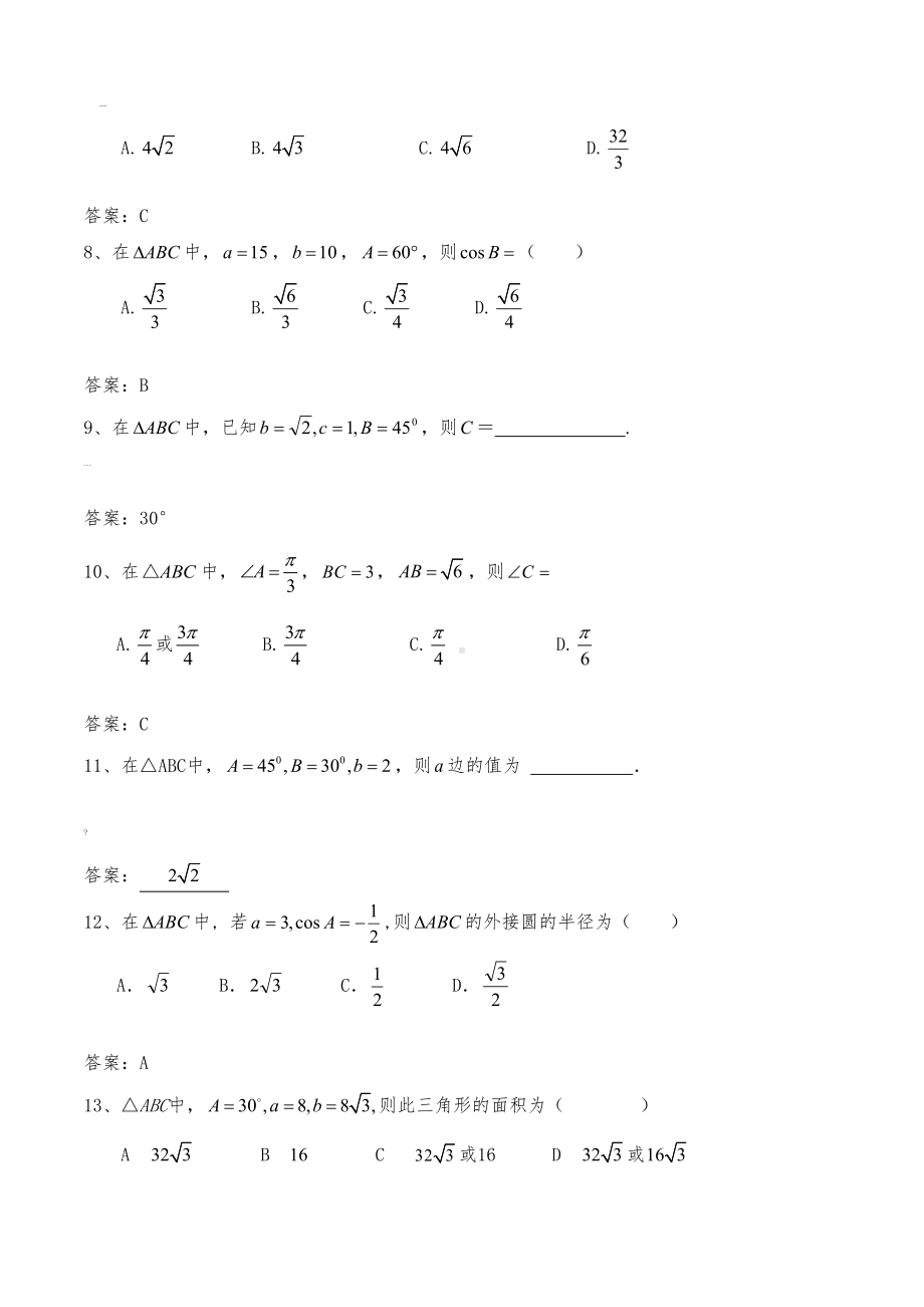 正弦定理余弦定理的基本练习题(DOC 18页).doc_第2页