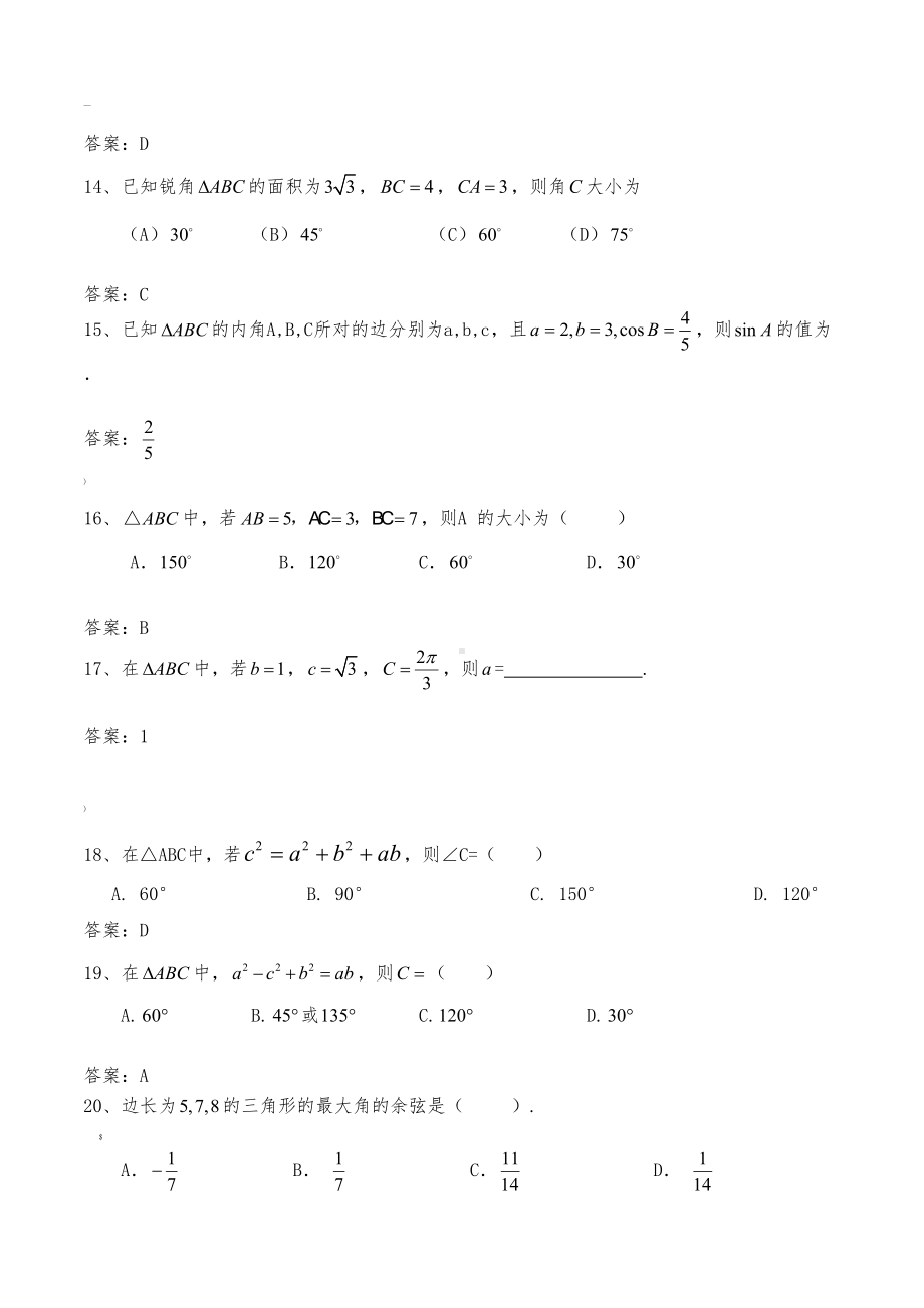 正弦定理余弦定理的基本练习题(DOC 18页).doc_第3页