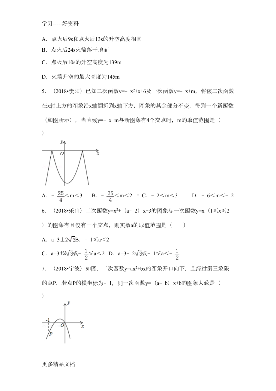 最新二次函数中考选择填空题(带答案)(DOC 32页).doc_第2页