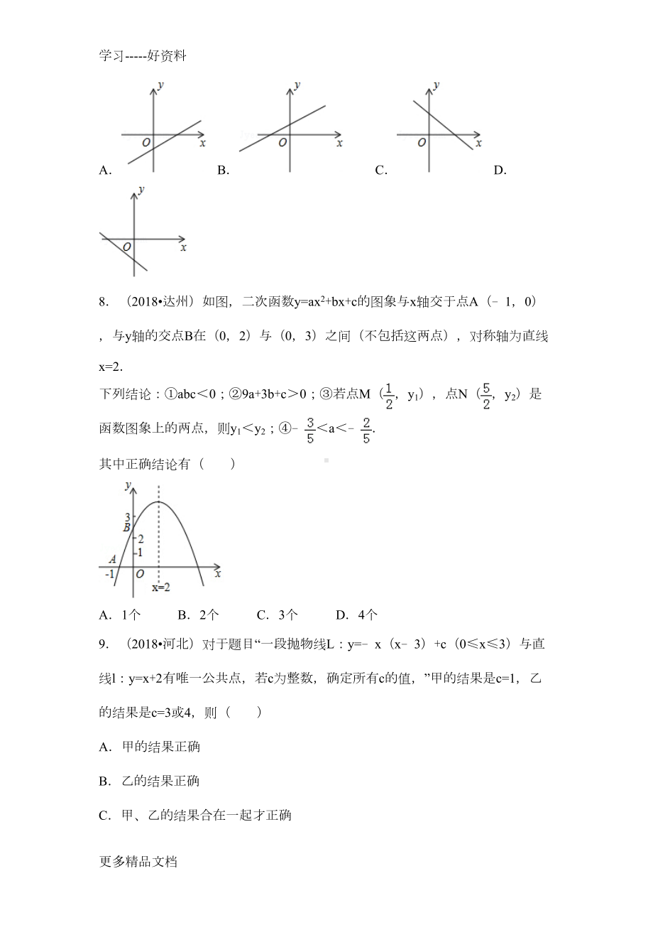 最新二次函数中考选择填空题(带答案)(DOC 32页).doc_第3页