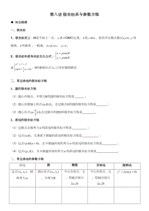 极坐标与参数方程经典练习题(DOC 6页).doc