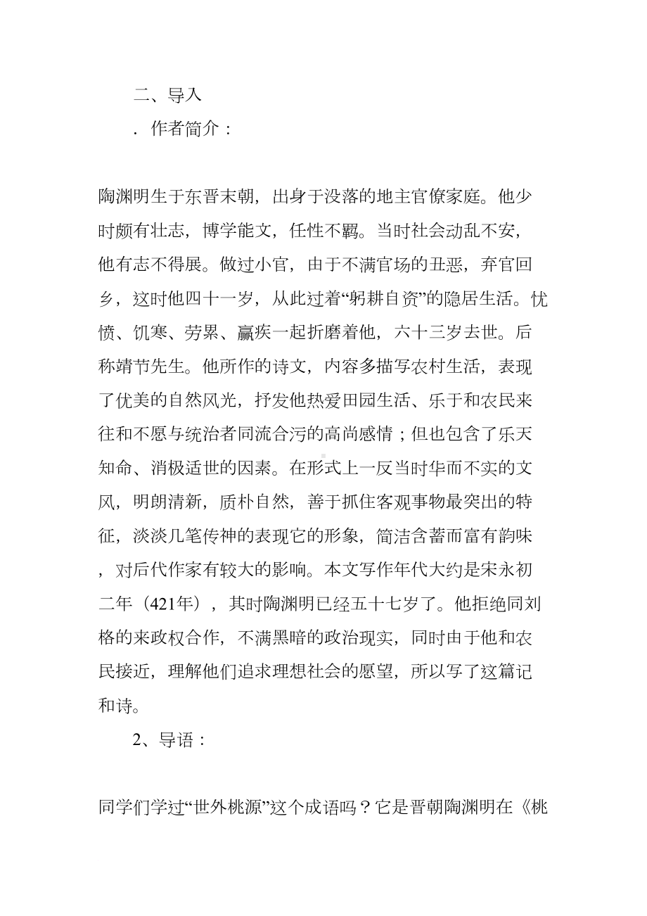 桃花源记教案(DOC 12页).docx_第2页