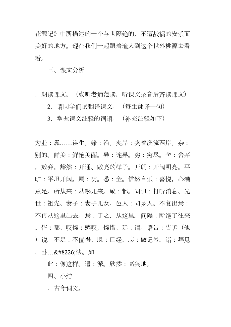 桃花源记教案(DOC 12页).docx_第3页