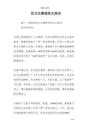 征文比赛颁奖主持词(DOC 15页).doc