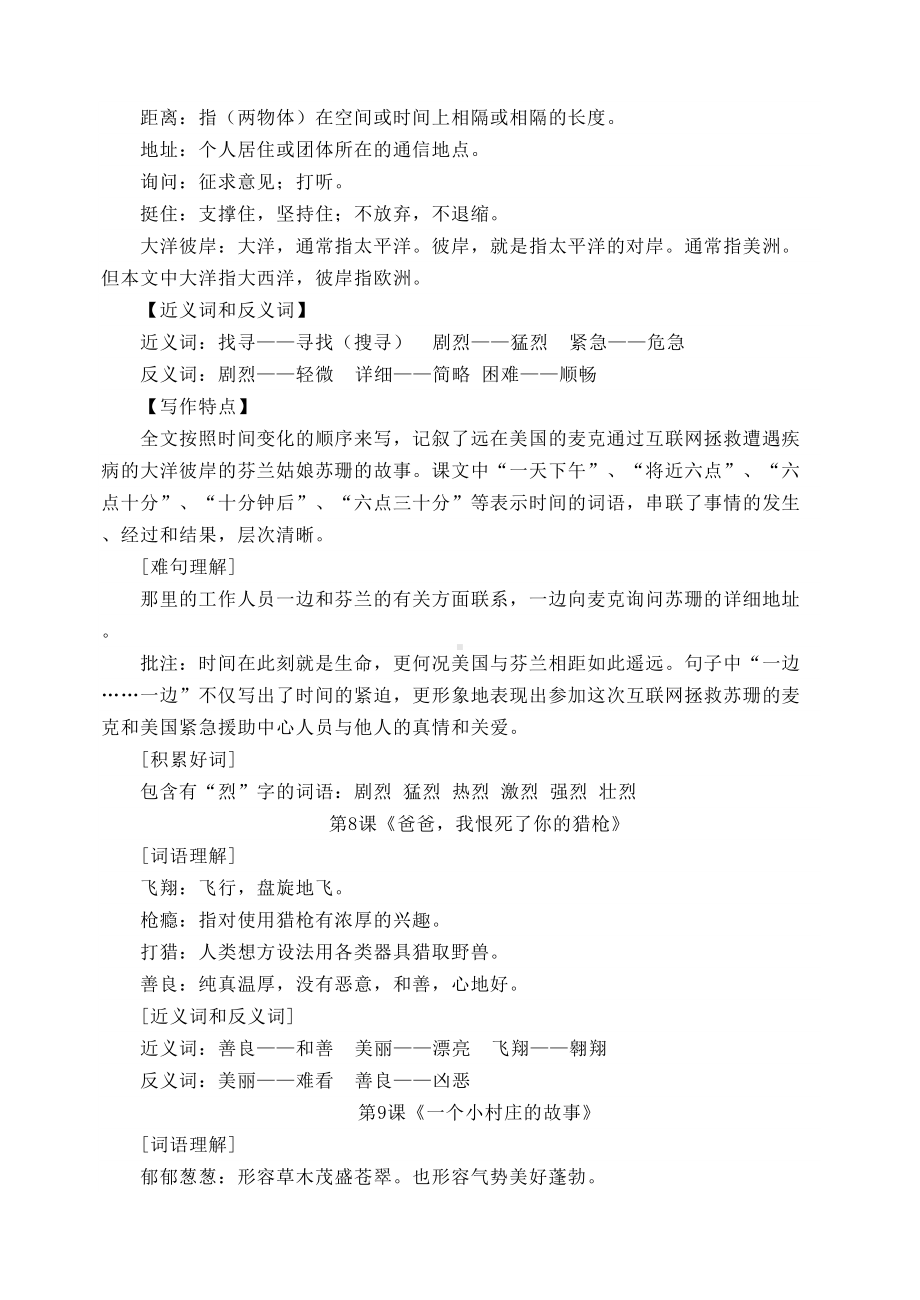 沪教版语文三年级(上)第二单元知识点梳理(DOC 4页).doc_第2页