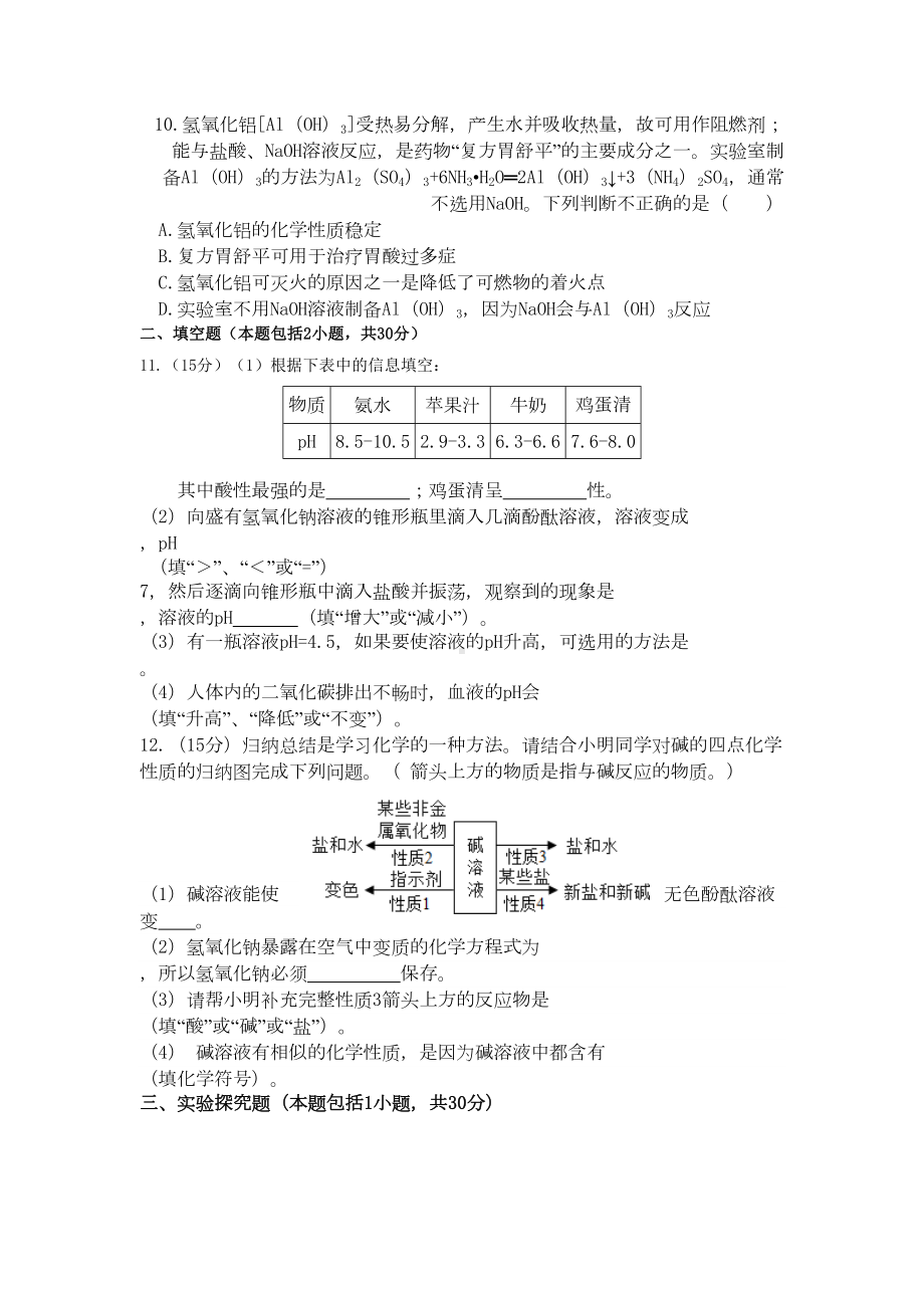 粤教九年级化学下册第八章-单元测试试卷含答案(DOC 4页).doc_第2页