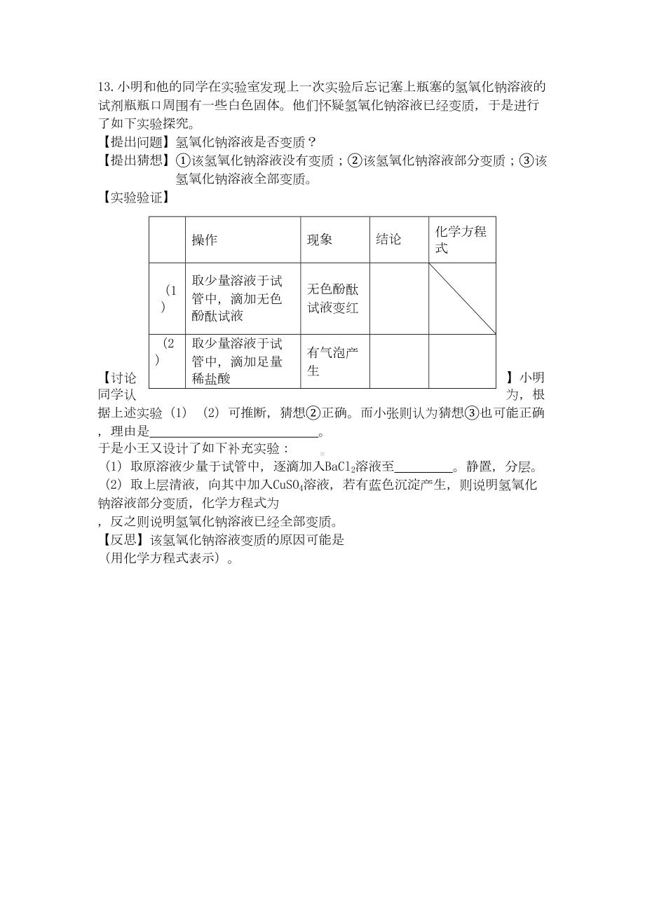 粤教九年级化学下册第八章-单元测试试卷含答案(DOC 4页).doc_第3页