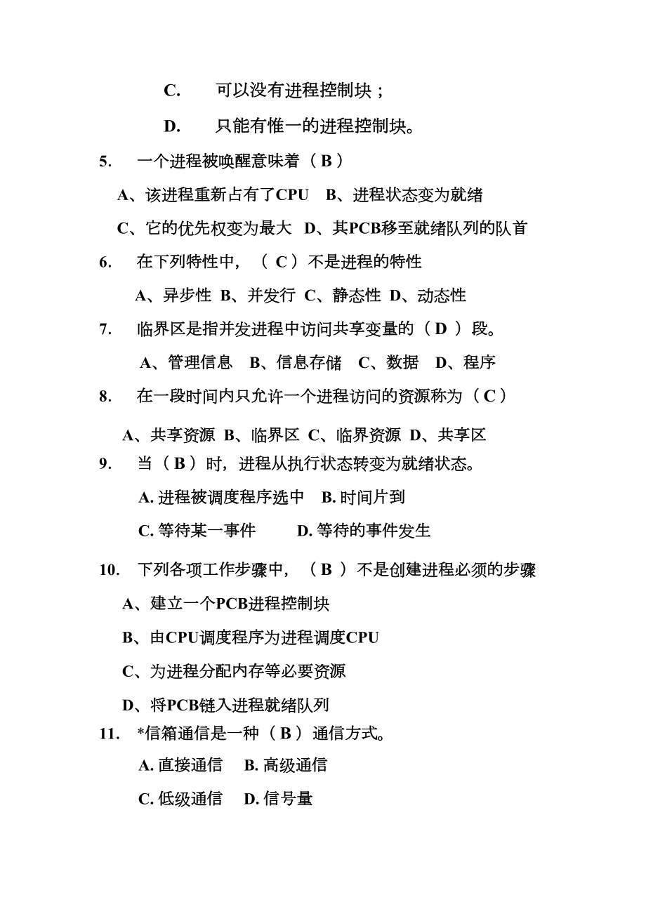 第二章进程和线程复习题(DOC)(DOC 15页).doc_第2页