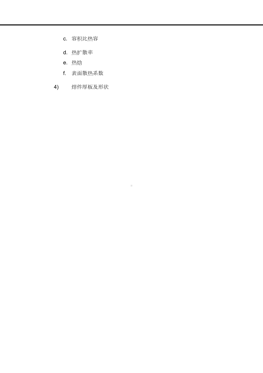 焊接冶金学(基本原理)习题总结(DOC)(DOC 12页).doc_第2页