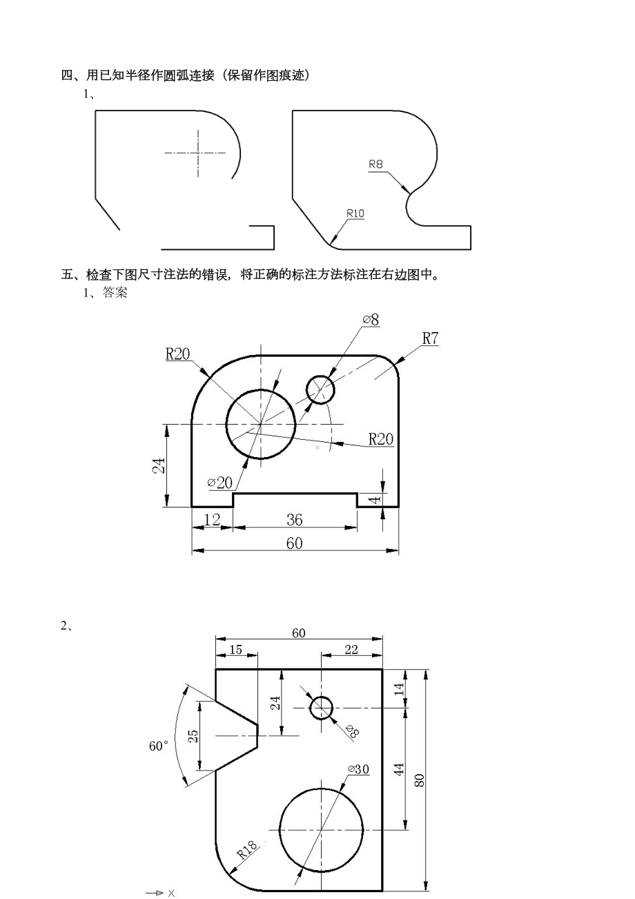 机械制图题库中职全套(DOC 36页).doc_第3页