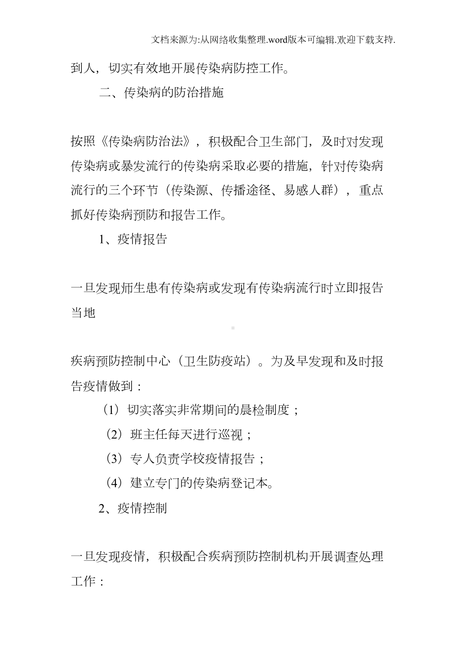 年度传染病防治工作计划(DOC 11页).docx_第2页