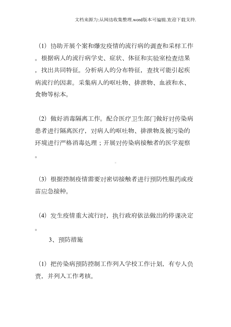 年度传染病防治工作计划(DOC 11页).docx_第3页