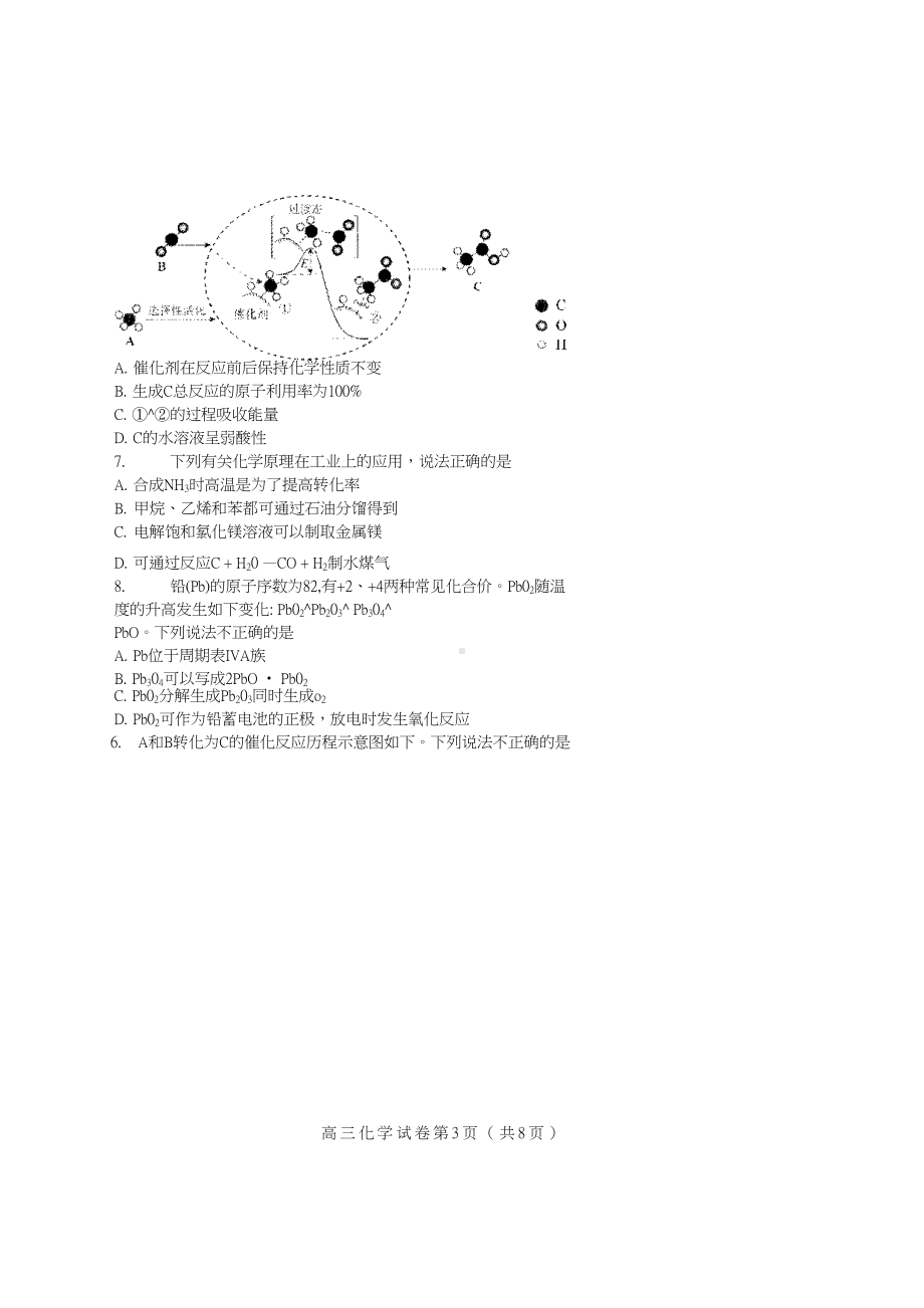 泉州市2019届普通高中毕业班单科质量检查化学试题(DOC 12页).docx_第3页