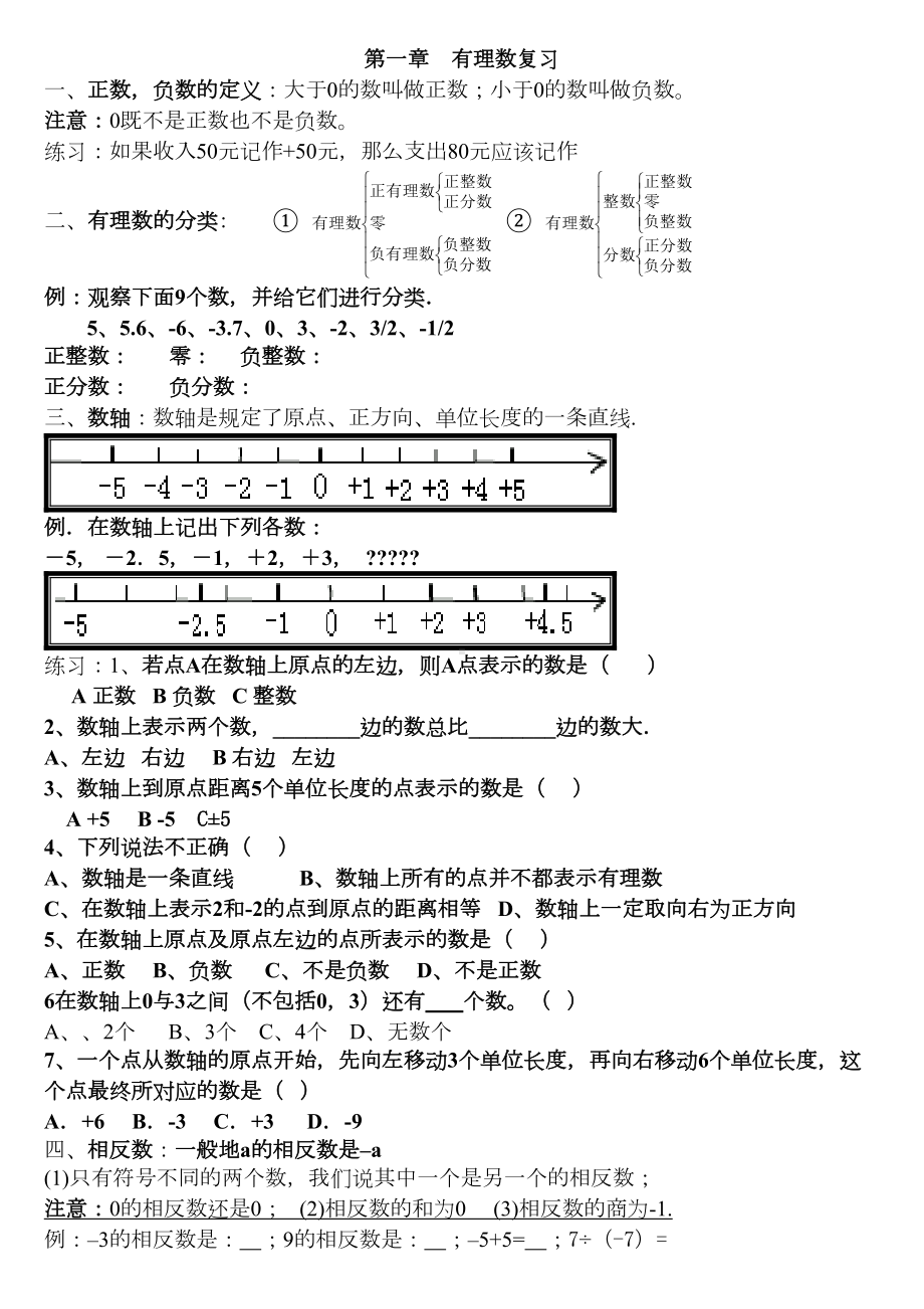 新人教版七年级数学上册知识点归纳及练习(DOC 9页).doc_第1页