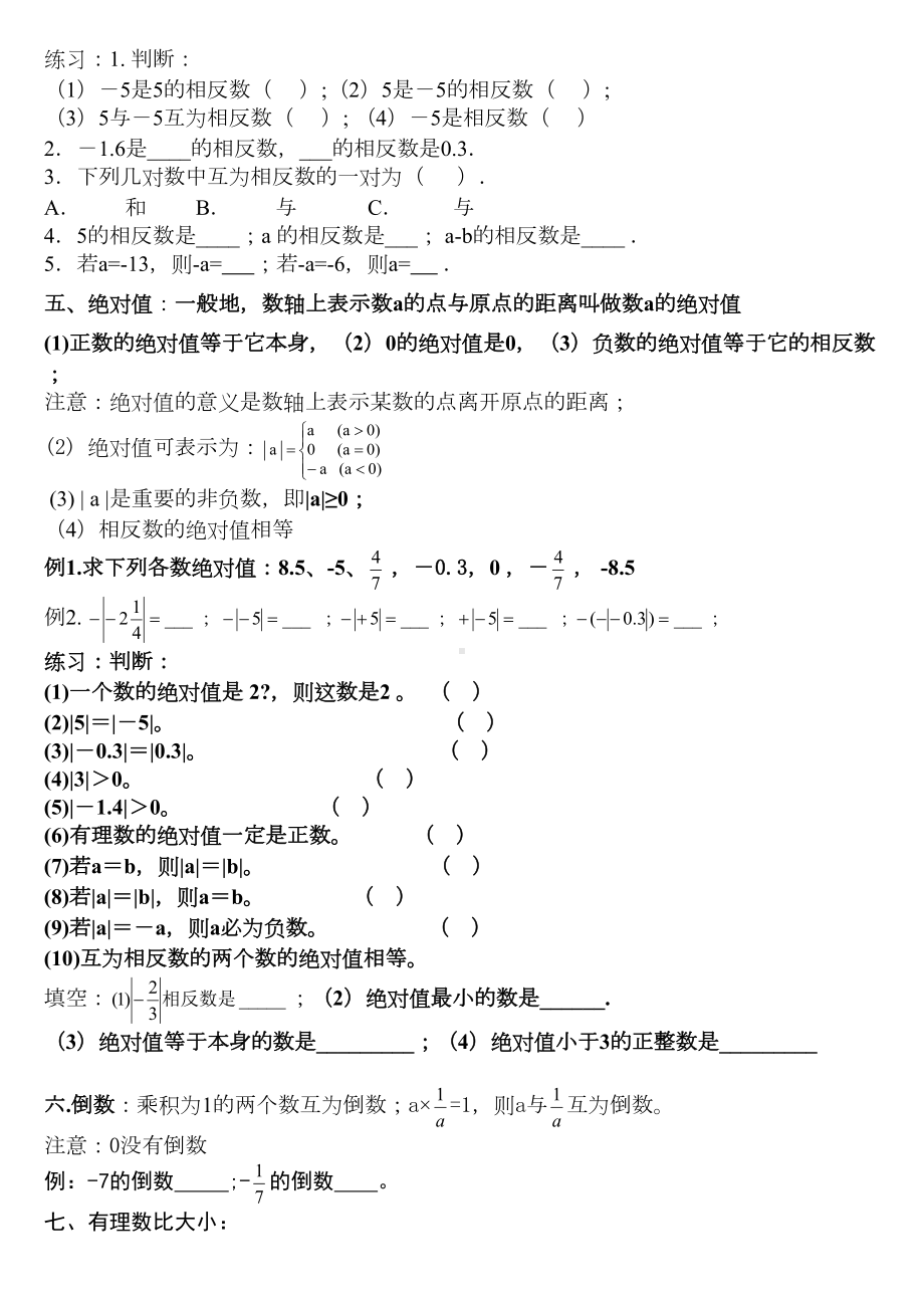 新人教版七年级数学上册知识点归纳及练习(DOC 9页).doc_第2页