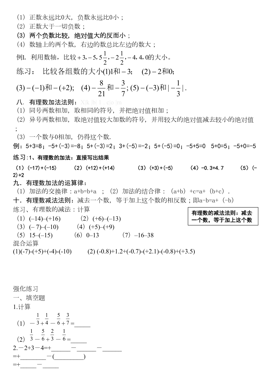 新人教版七年级数学上册知识点归纳及练习(DOC 9页).doc_第3页