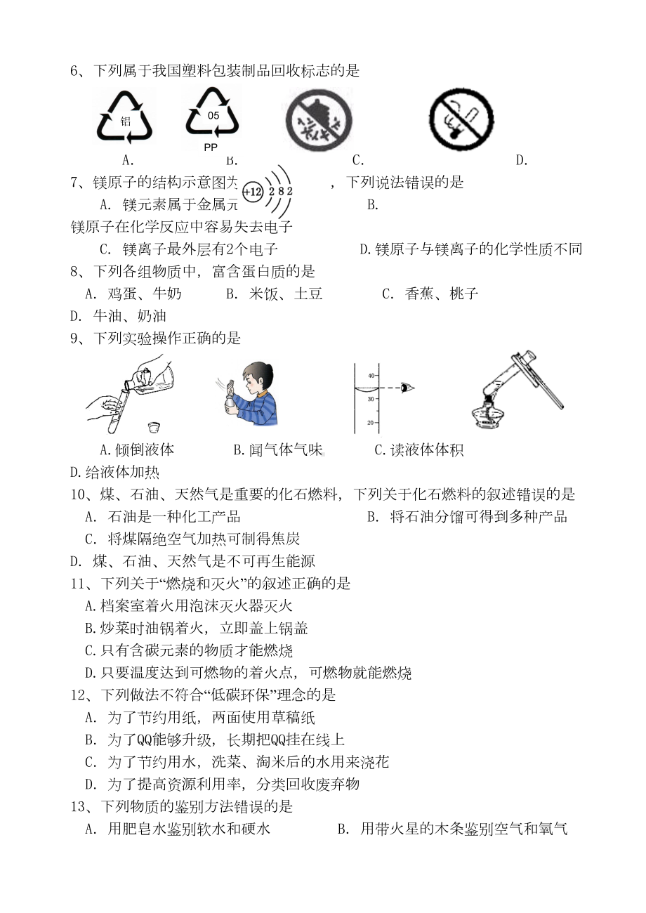 江苏省无锡市2020年中考化学真题试卷(DOC 12页).doc_第2页