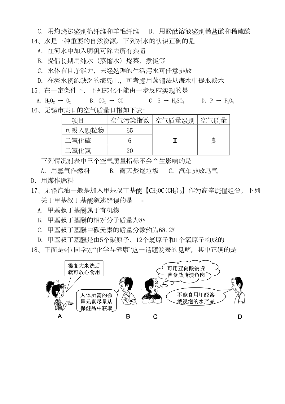 江苏省无锡市2020年中考化学真题试卷(DOC 12页).doc_第3页