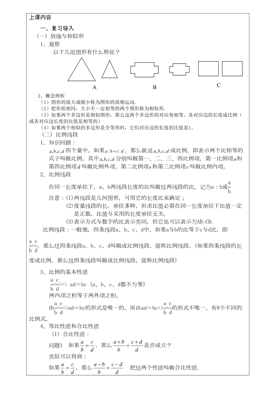 沪教版15初三暑假班-第二讲放缩与相似形比例线段教案(DOC 10页).doc_第1页