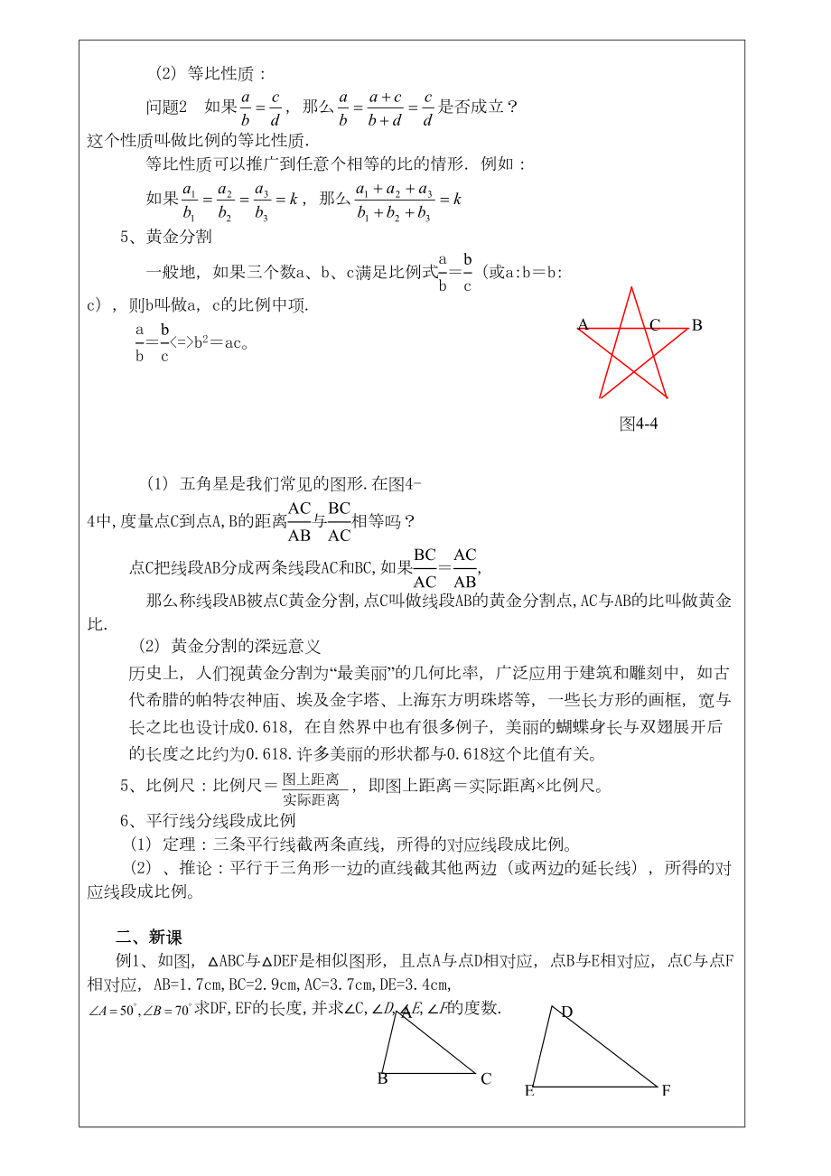 沪教版15初三暑假班-第二讲放缩与相似形比例线段教案(DOC 10页).doc_第2页