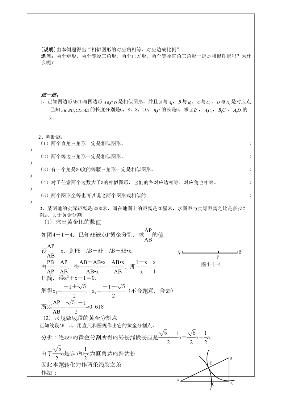 沪教版15初三暑假班-第二讲放缩与相似形比例线段教案(DOC 10页).doc_第3页