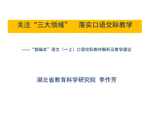 一年级口语交际教材特点与教学建议课件.pptx