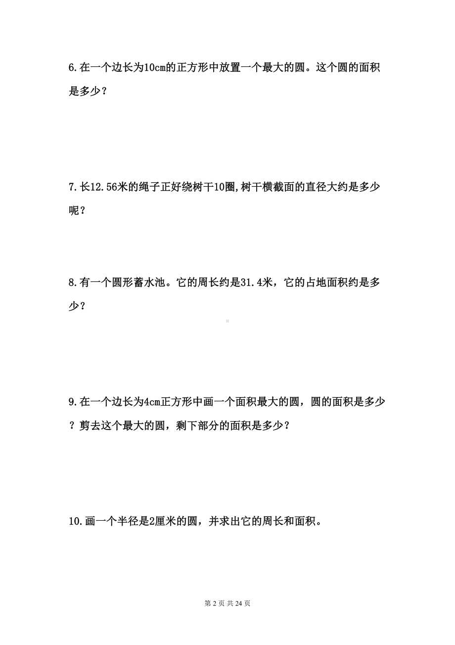 新北师大版小学数学六年级上册全书课本课后应用题重点题练习题(DOC 24页).doc_第2页