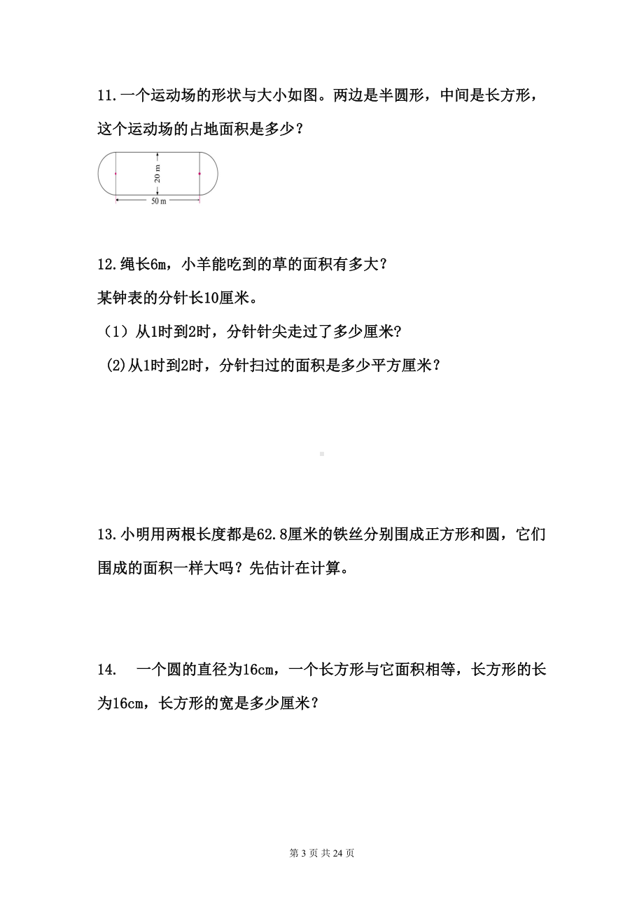 新北师大版小学数学六年级上册全书课本课后应用题重点题练习题(DOC 24页).doc_第3页