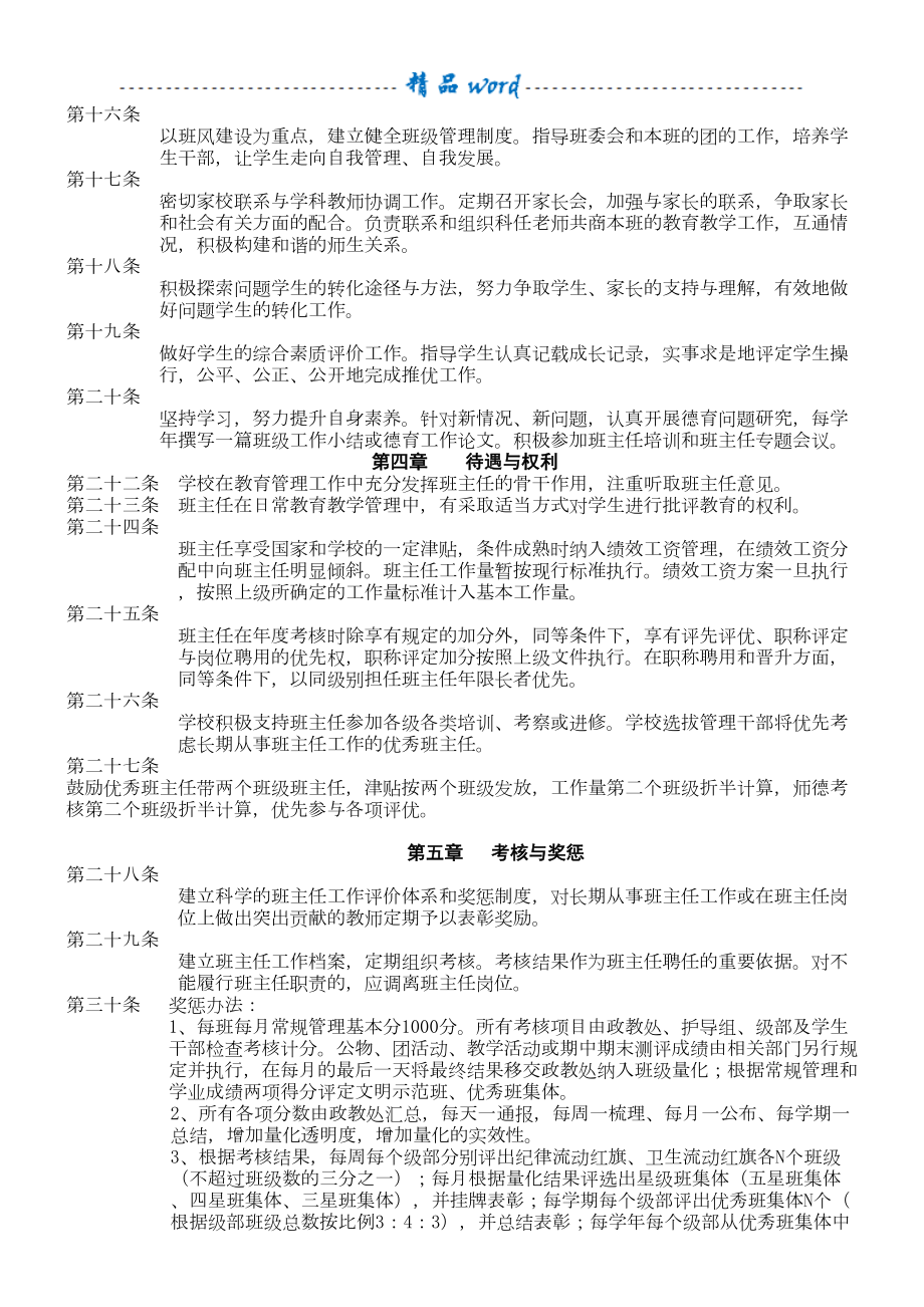 班主任工作考核方案及量化细则修订稿(DOC 6页).doc_第2页