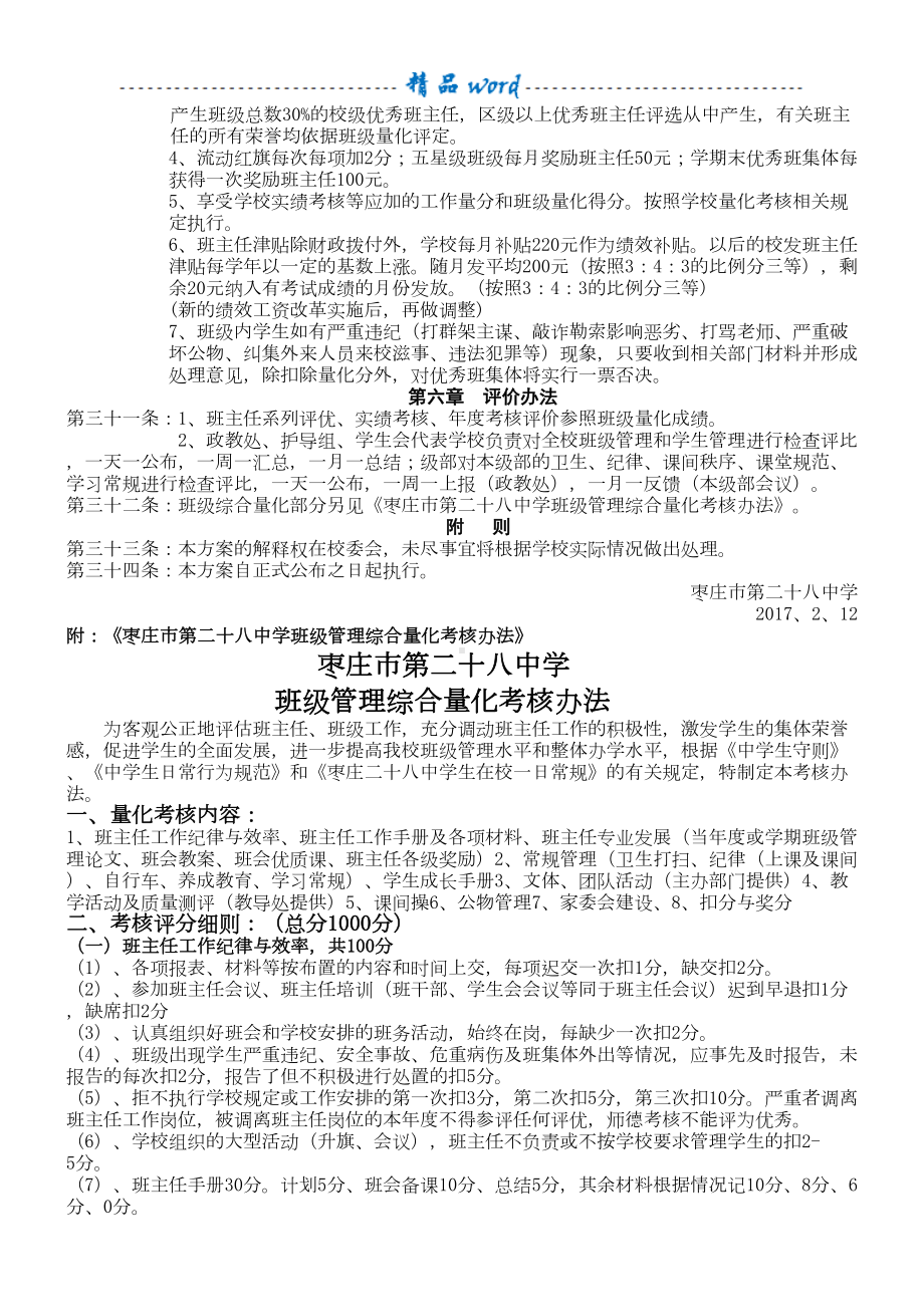 班主任工作考核方案及量化细则修订稿(DOC 6页).doc_第3页