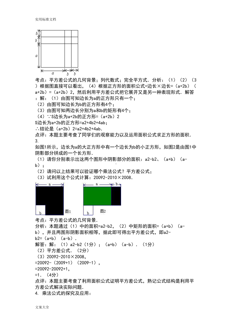 知识点060平方差公式地几何背景(解答)(DOC 17页).doc_第2页