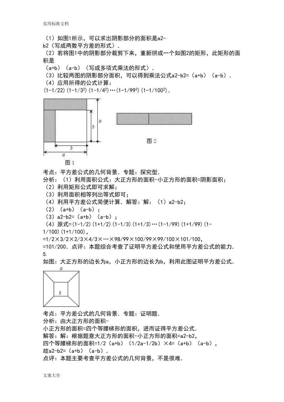 知识点060平方差公式地几何背景(解答)(DOC 17页).doc_第3页