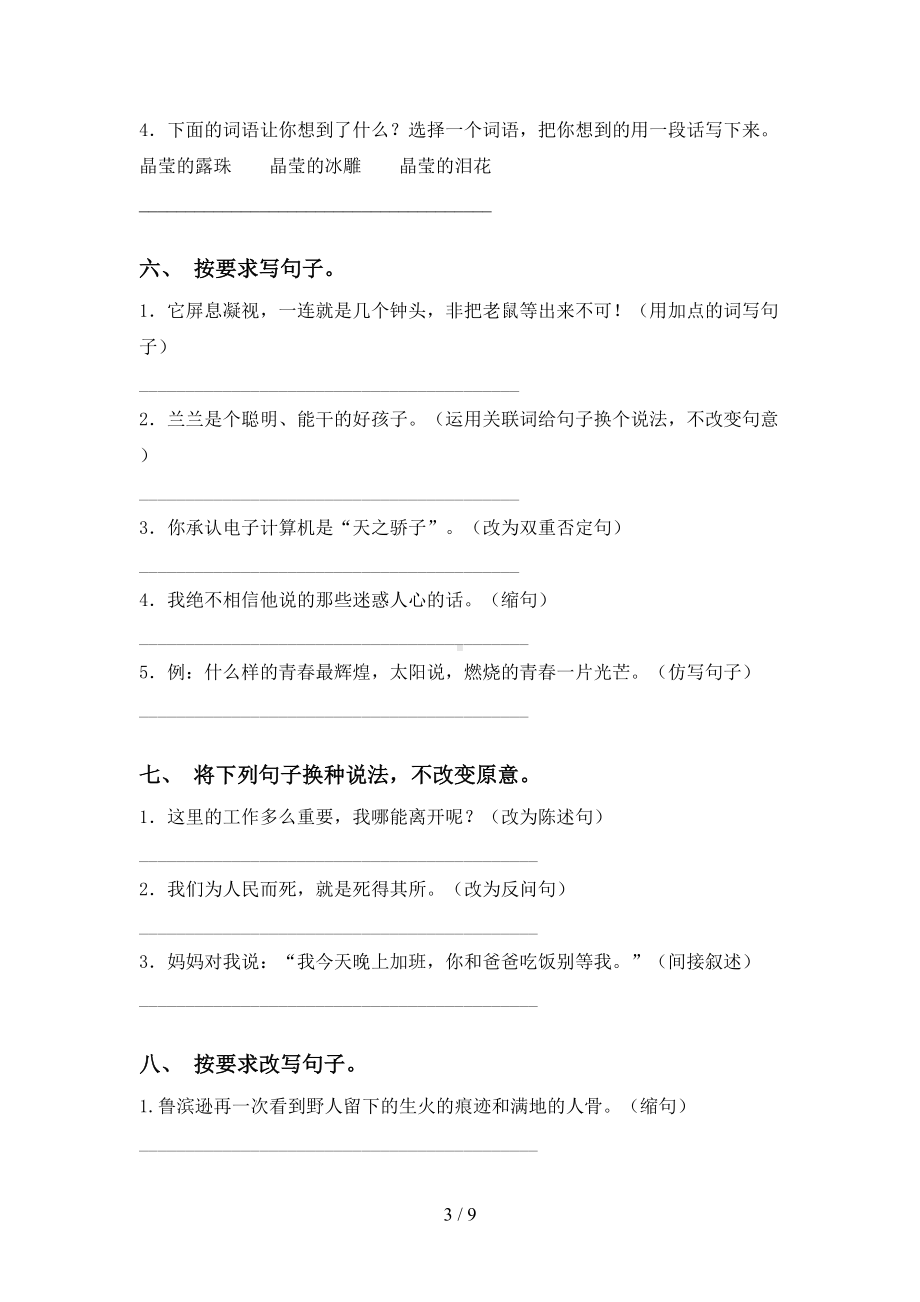 最新人教版六年级语文下册句子专项练习题及答案(DOC 9页).doc_第3页