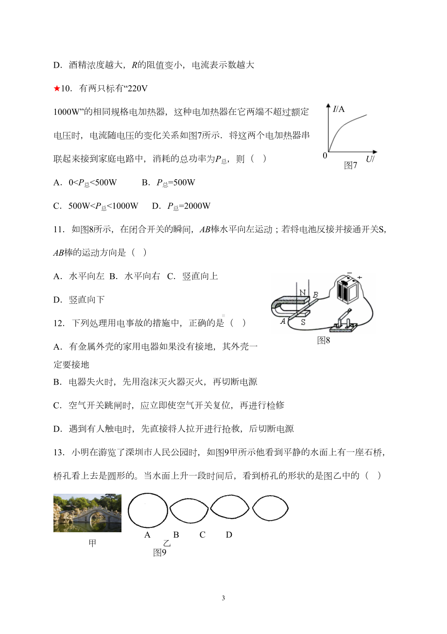 深圳市中考物理模拟试卷(2)(DOC 8页).doc_第3页