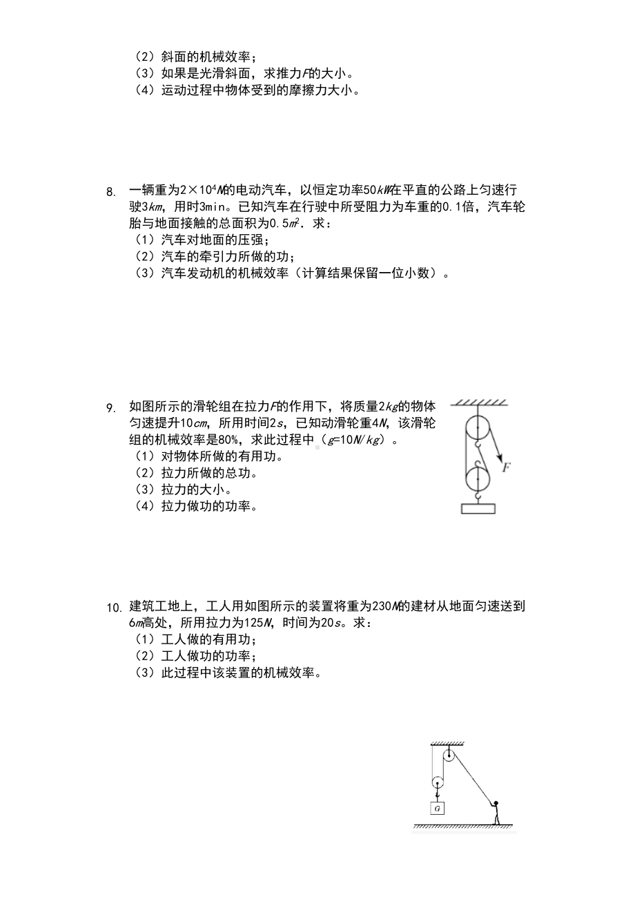 江苏省-苏科版-初三物理-上学期-第十一章-简单机械和功-第五节-机械效率-计算题基础练习题(DOC 10页).docx_第3页