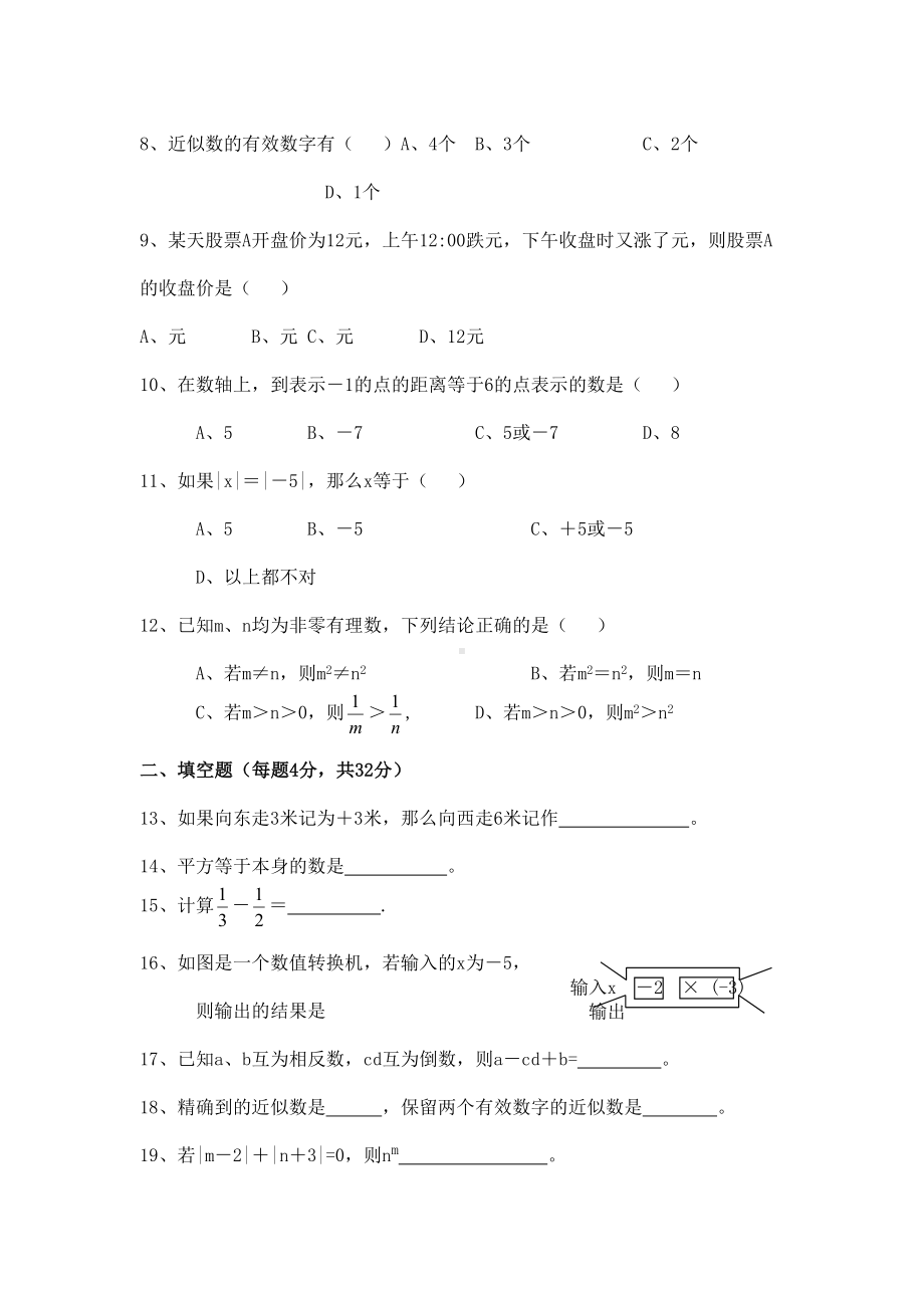 新人教版七年级数学上册有理数单元测试题(DOC 5页).doc_第2页