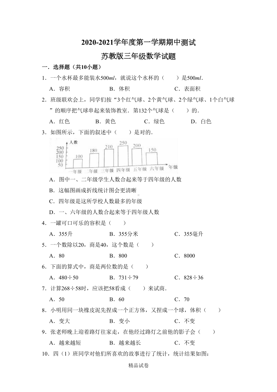 最新苏教版四年级上册数学《期中考试试题》及答案(DOC 12页).doc_第1页