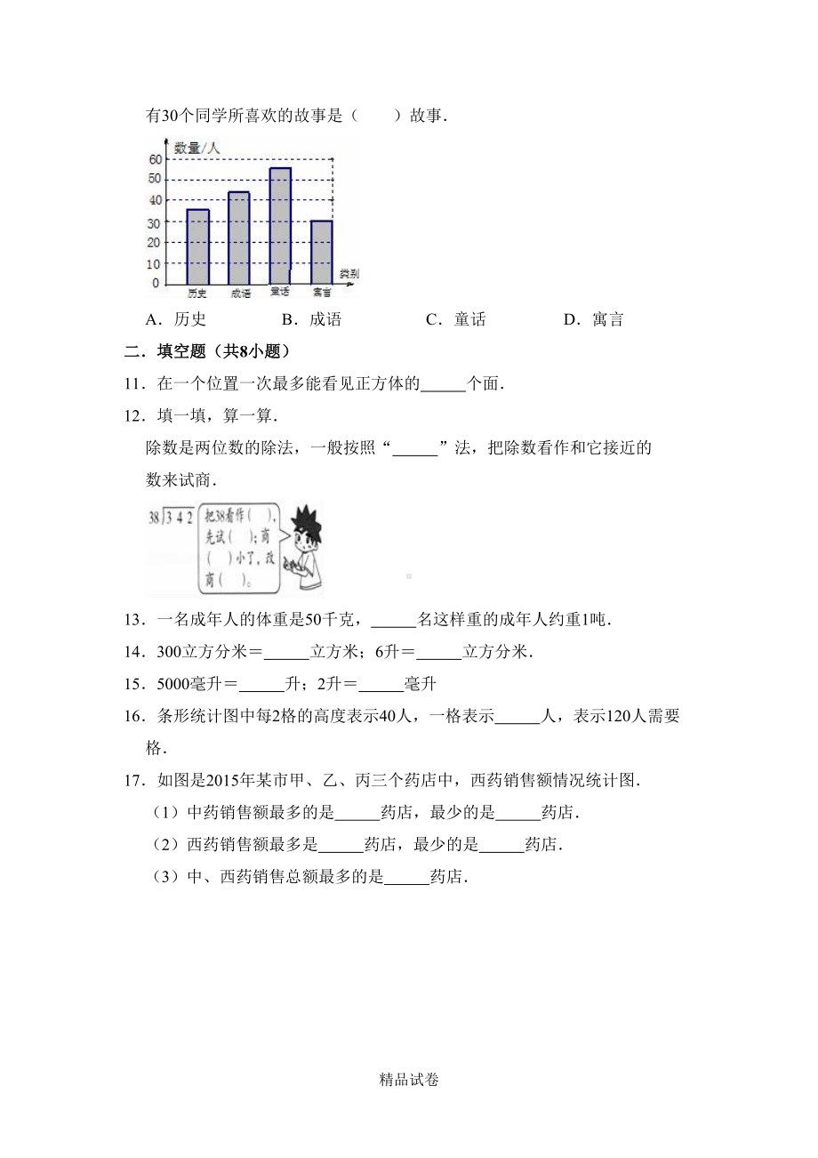 最新苏教版四年级上册数学《期中考试试题》及答案(DOC 12页).doc_第2页