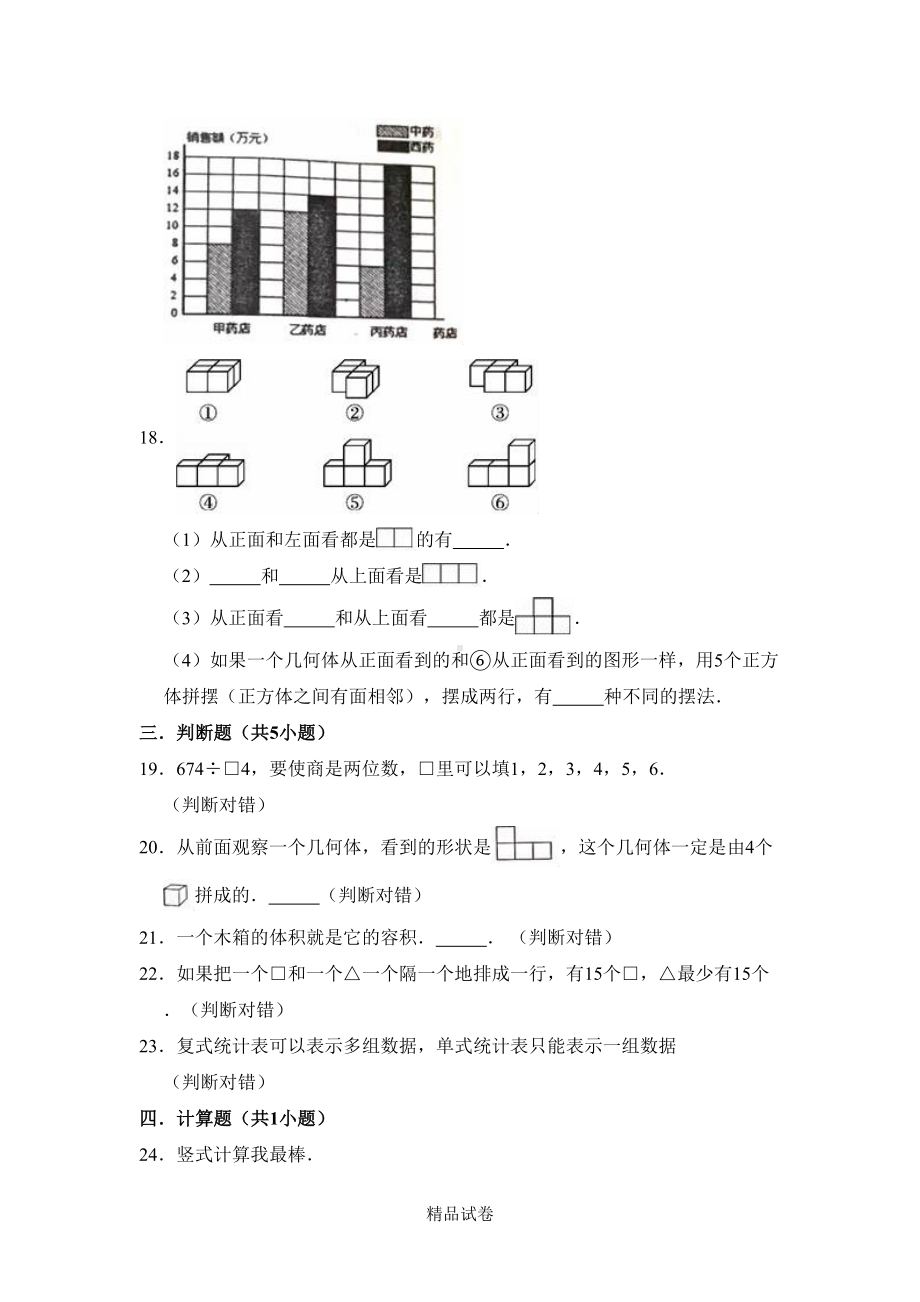 最新苏教版四年级上册数学《期中考试试题》及答案(DOC 12页).doc_第3页