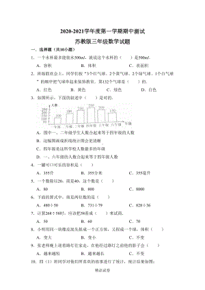 最新苏教版四年级上册数学《期中考试试题》及答案(DOC 12页).doc