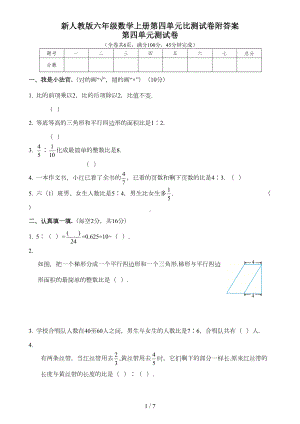 新人教版六年级数学上册第四单元比测试卷附答案(DOC 6页).doc