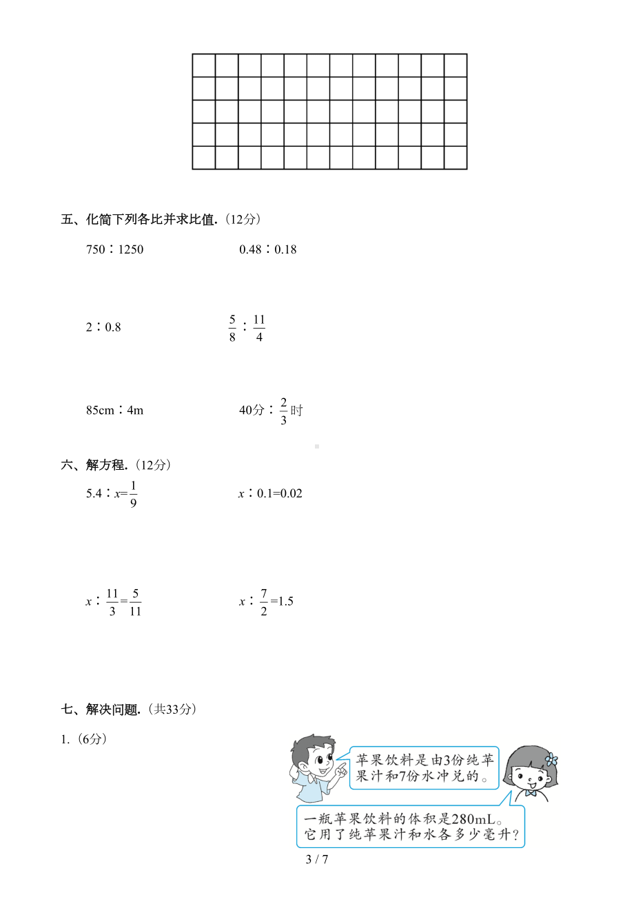 新人教版六年级数学上册第四单元比测试卷附答案(DOC 6页).doc_第3页