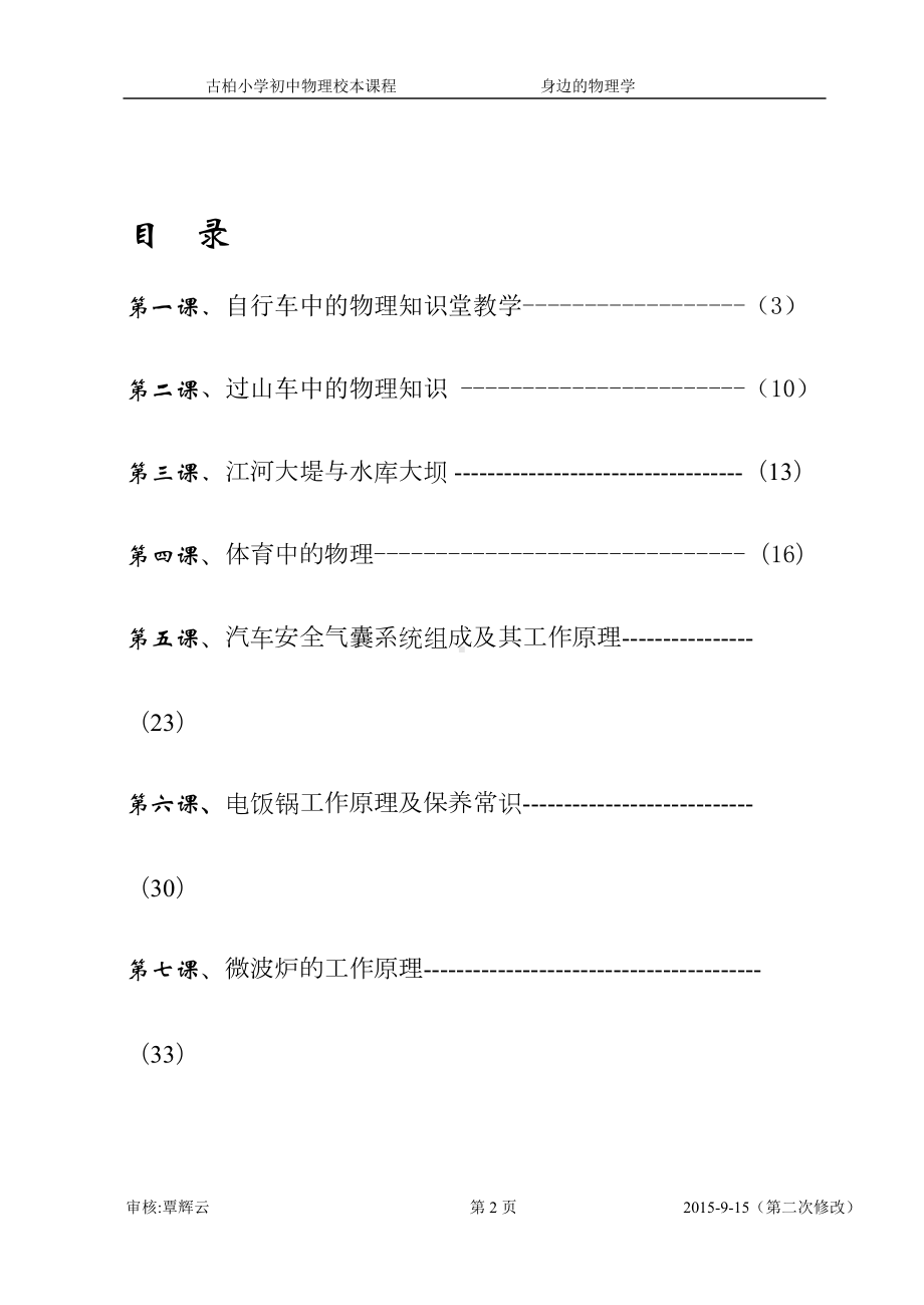 物理校本课程教材《身边的物理学》要点(DOC 49页).doc_第2页