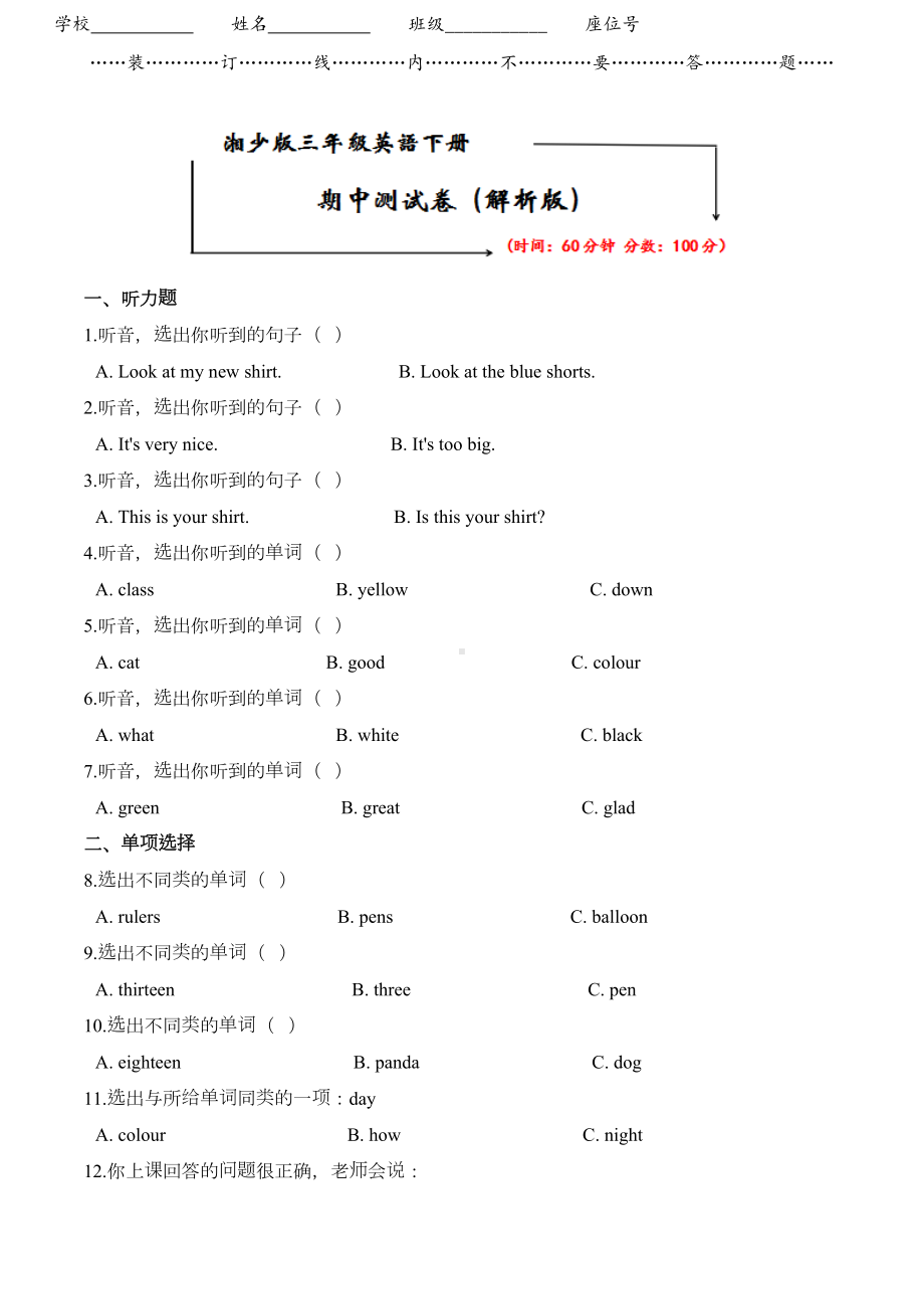 湘少版三年级英语下册《期中考试试卷》(附答案)(DOC 12页).doc_第1页