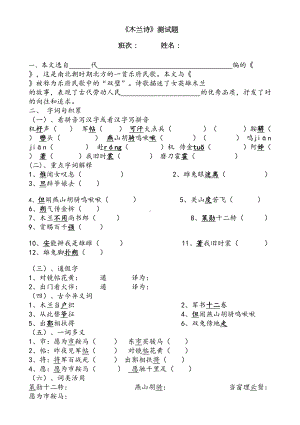 最全木兰诗测试题及答案(DOC 6页).doc