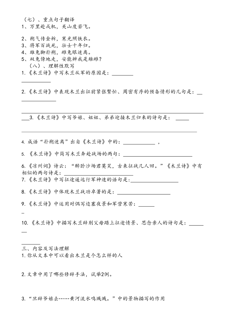 最全木兰诗测试题及答案(DOC 6页).doc_第2页