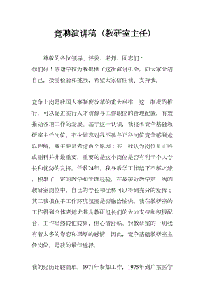 竞聘演讲稿(教研室主任)(DOC 6页).docx