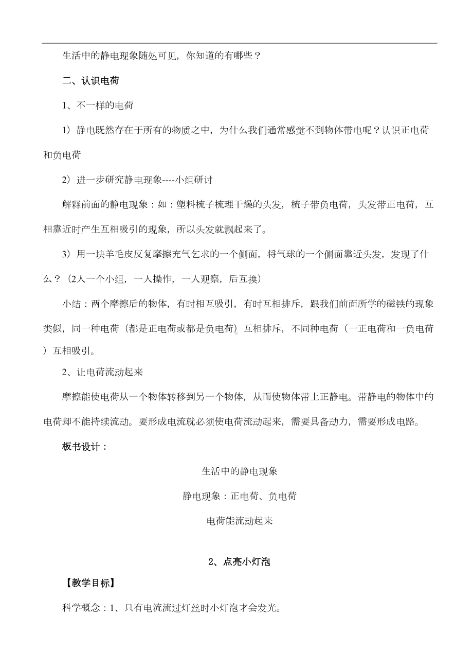 教科版四年级科学下册全册教学设计(DOC 55页).doc_第2页