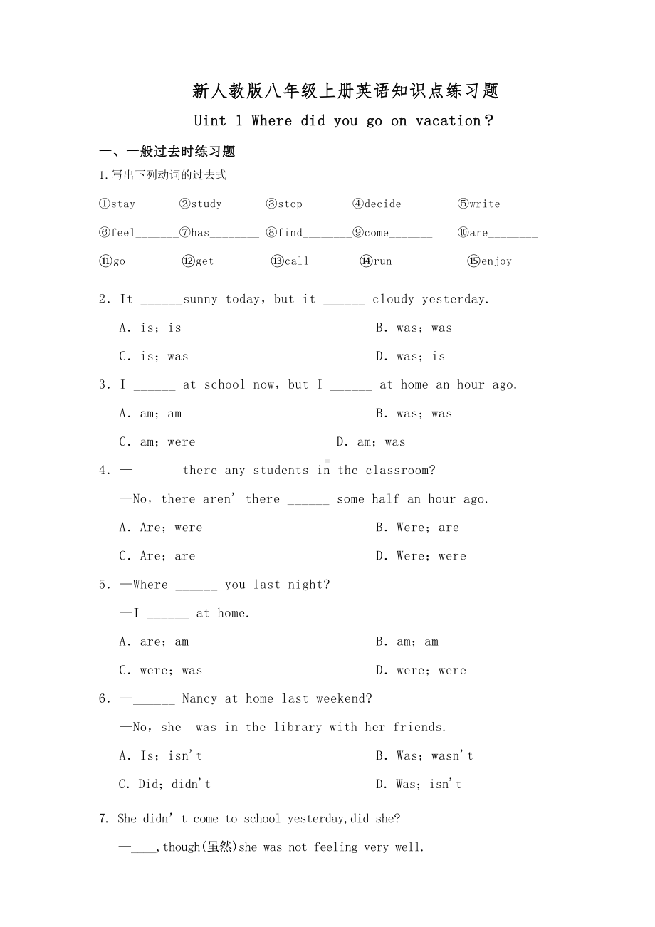 新人教版八年级上册英语知识点练习题(DOC 7页).doc_第1页