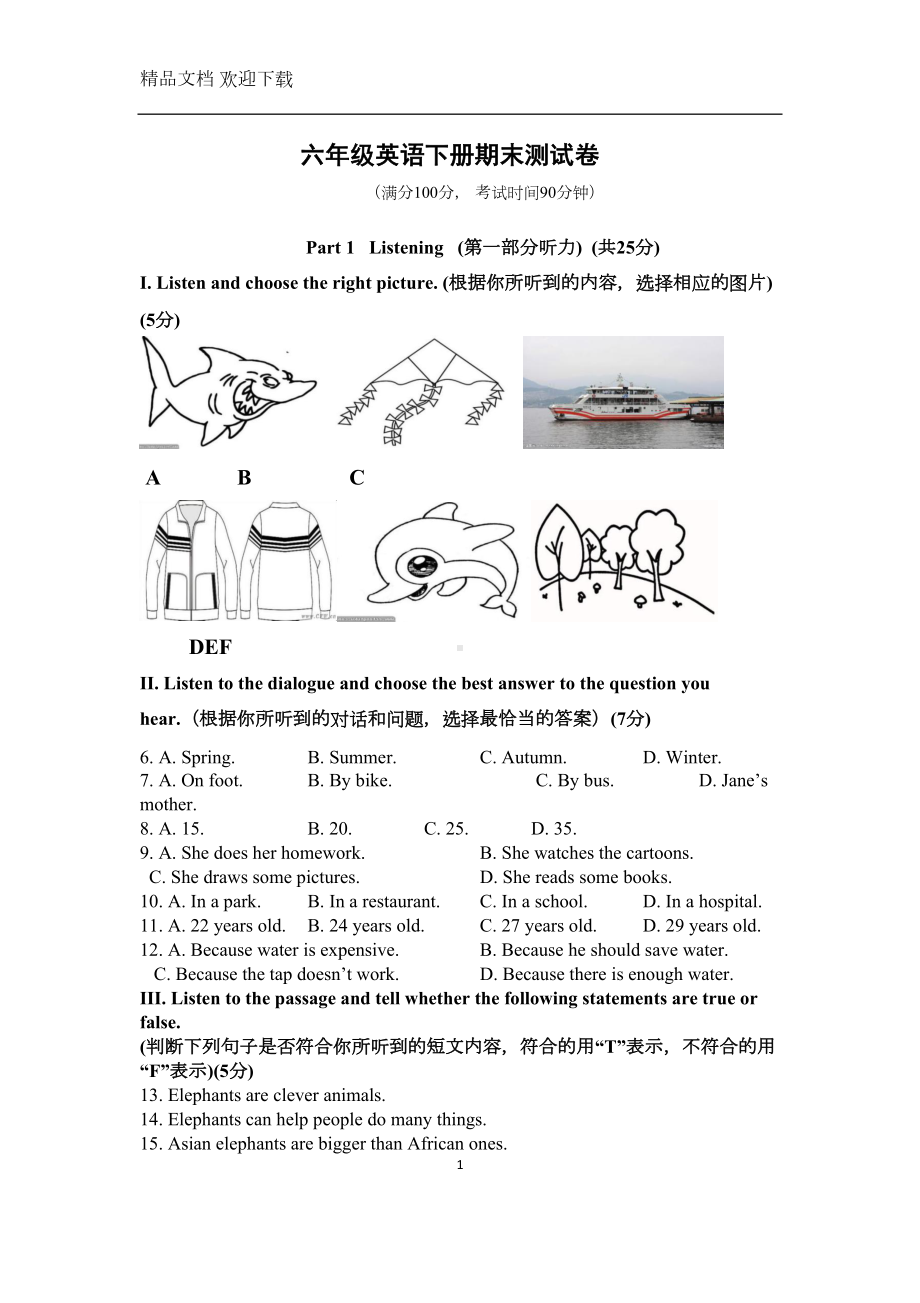 牛津上海版六年级英语下册期末测试卷及答案(DOC 11页).docx_第1页